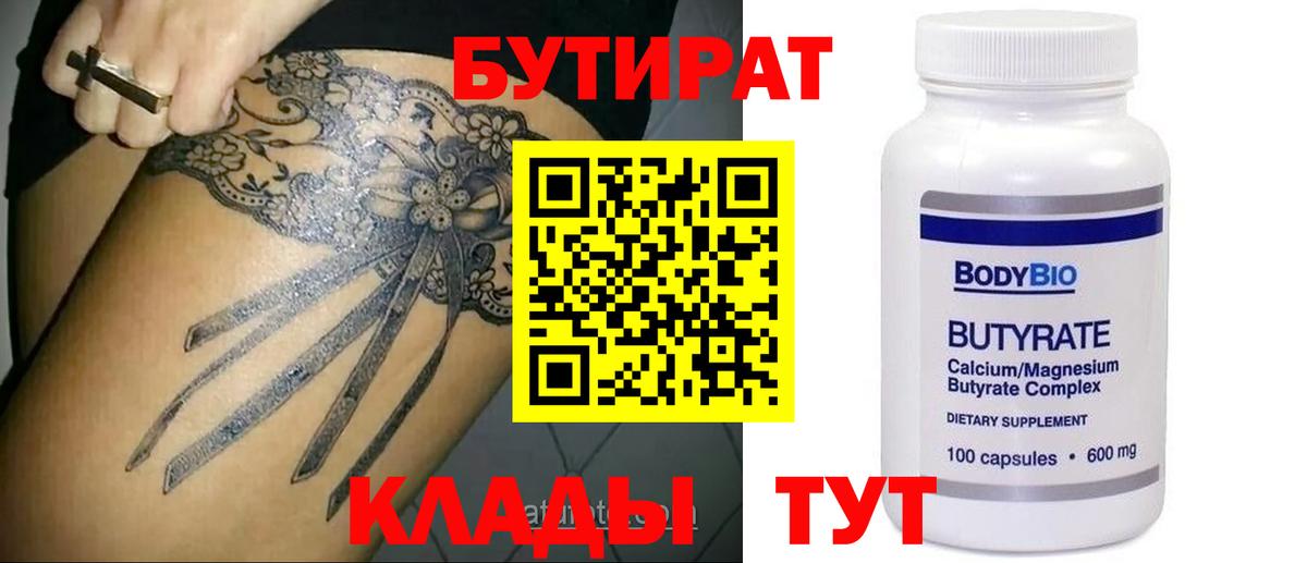 Красноперекопск  БУТИРАТ оксана  Вход с VPN 