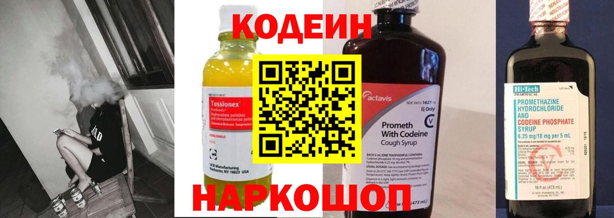 Кодеиновый сироп Lean Purple Drank Красноперекопск