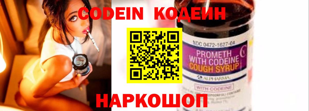 Кодеиновый сироп Lean Purple Drank  Вход с VPN  Красноперекопск 