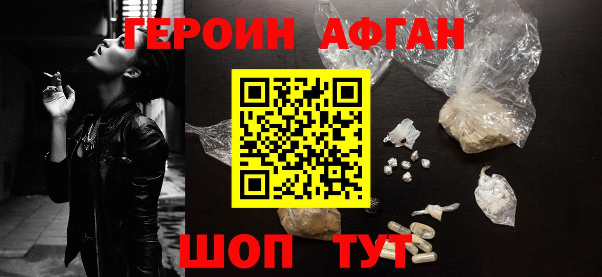 ГЕРОИН Heroin Красноперекопск