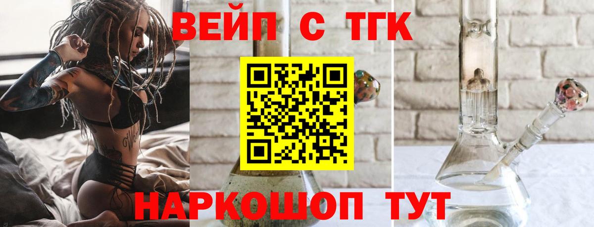 ТГК жижа Красноперекопск